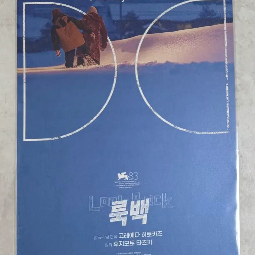 룩백 돌비 포스터 dolby