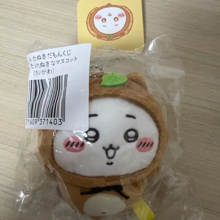 치이카와 너구리 쿠지