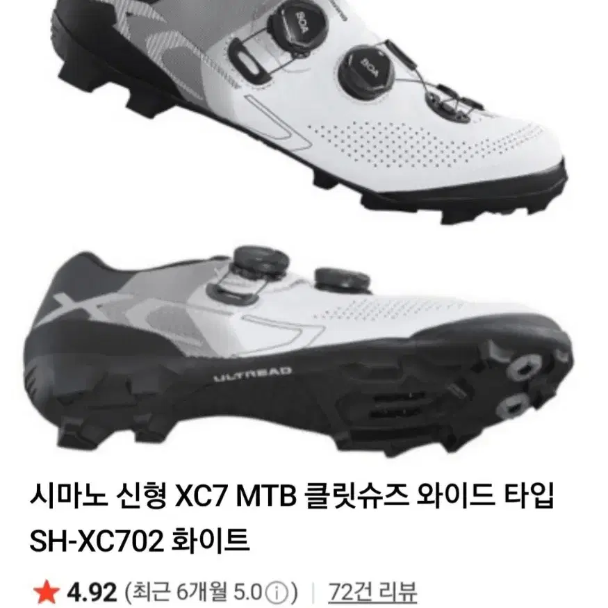 SHIMANO 시마노 XC-702 카본 MTB 클릿슈즈/시마노 XT 클릿페달