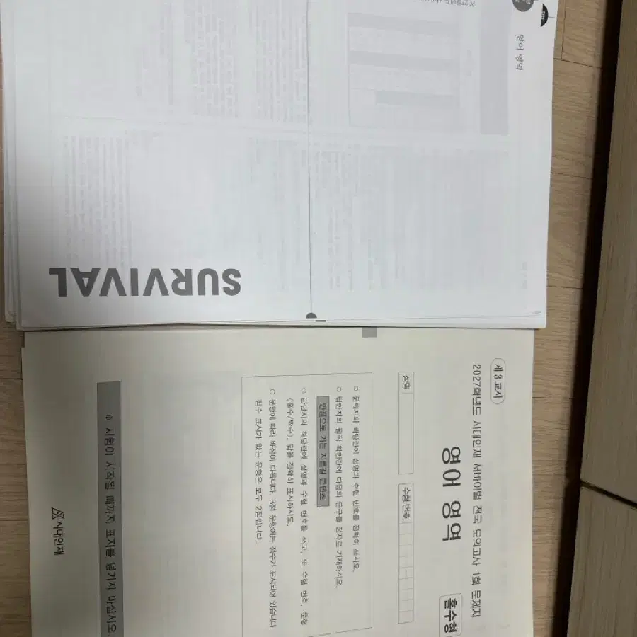 시대인재 영어 전국서바