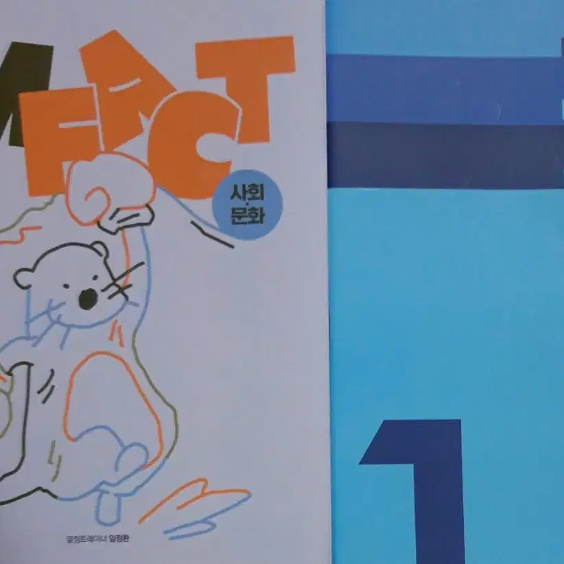 <새상품> 2027 임정환 사문 임팩트+부교재 사회문화 imfact