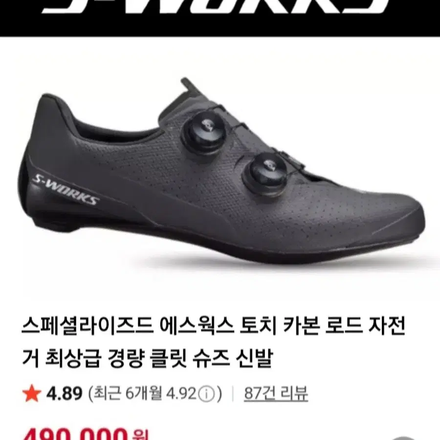 S-WORKS 에스웍스 토치 최상급 카본 로드클릿슈즈