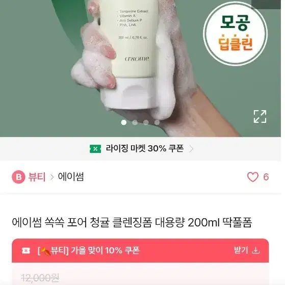 에이썸 모공,각질 팩투폼 클렌징 200ml