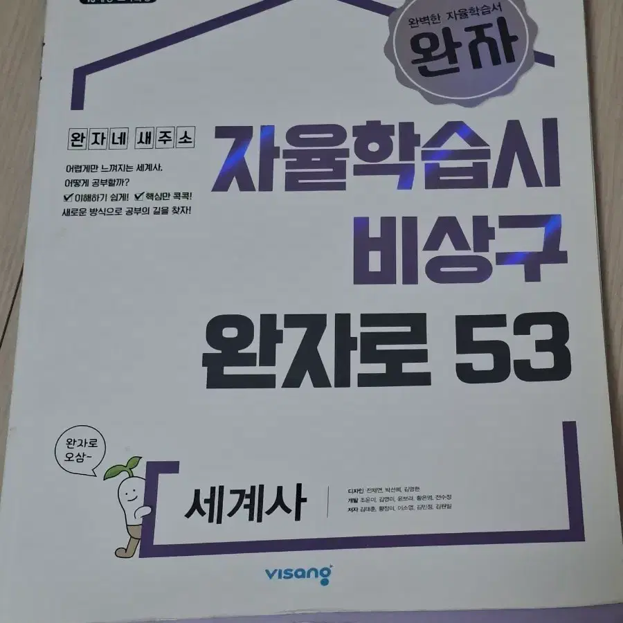 사용감 없음 / 완자 세계사 15개정