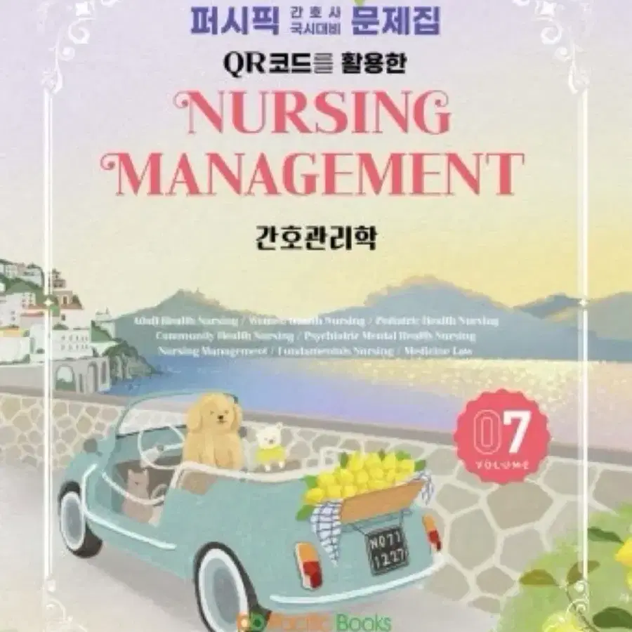 간호관리학