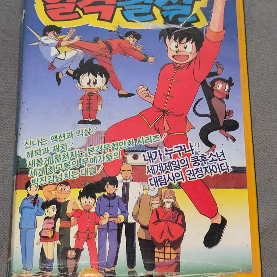 본격 무협 만화영화 . 일격필살 비디오 테이프