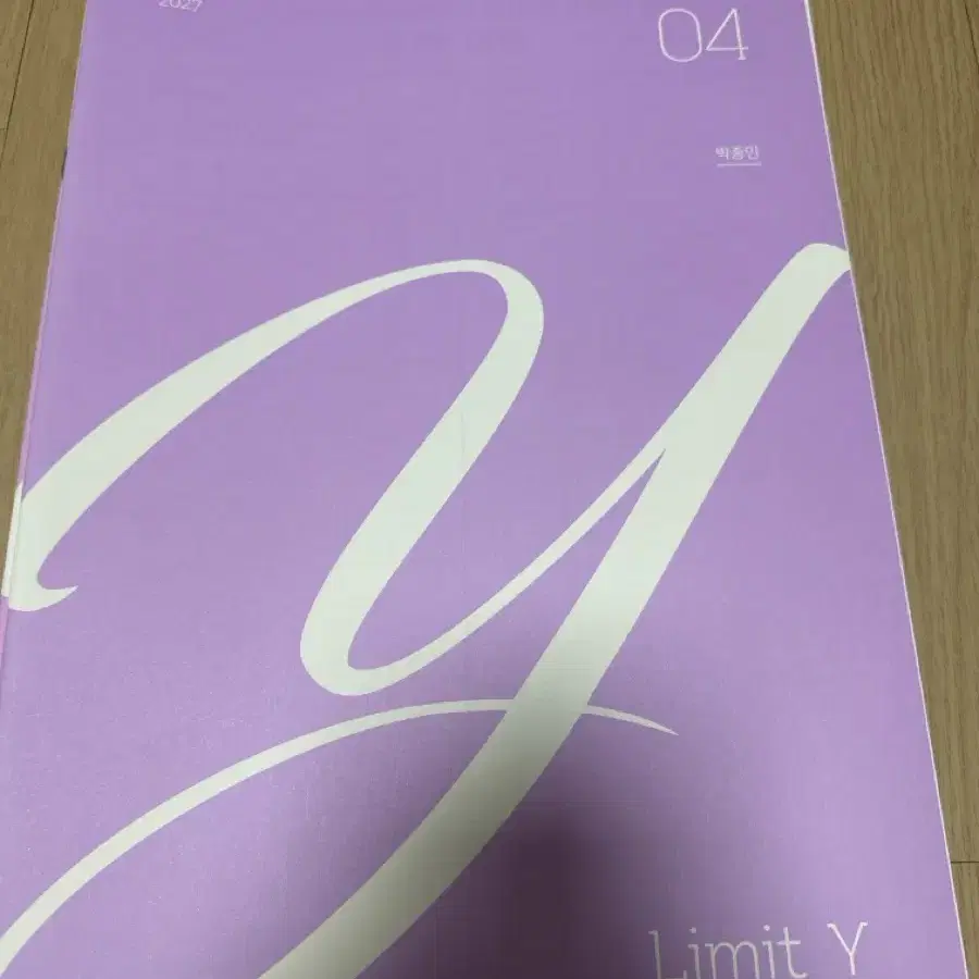 시대인재 박종민 LIMIT Y 10회분 일괄 하프모의고사 수학