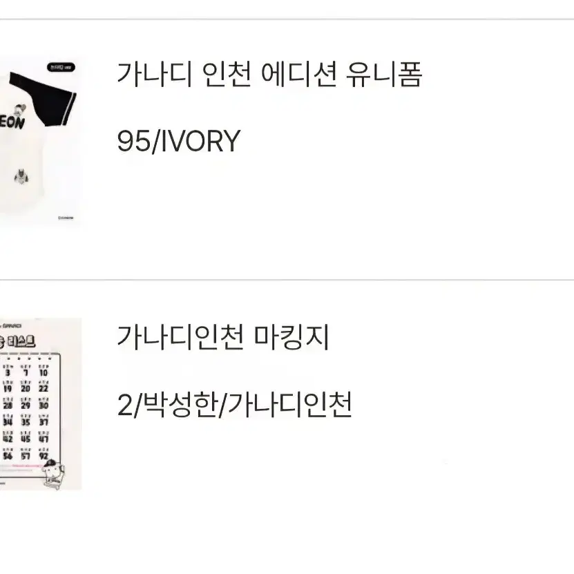 랜더스 가나디 인천군 유니폼 양도