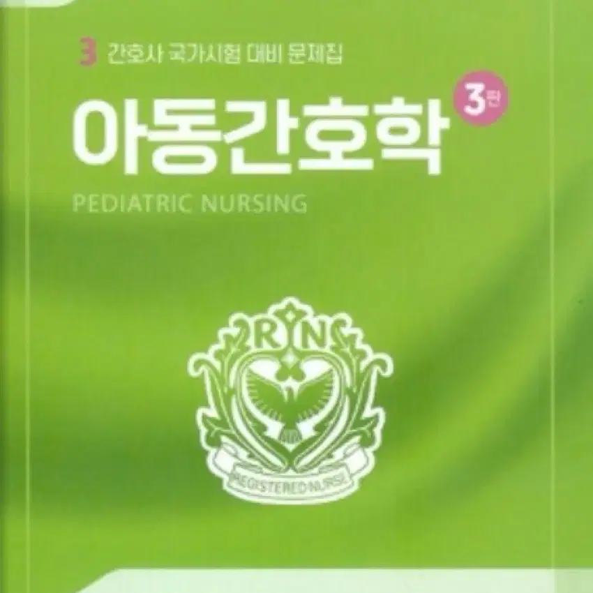 대한간호협회 아동간호학 pdf 구합니다