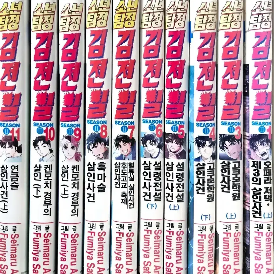 소년탐정 김전일 시즌1~13권