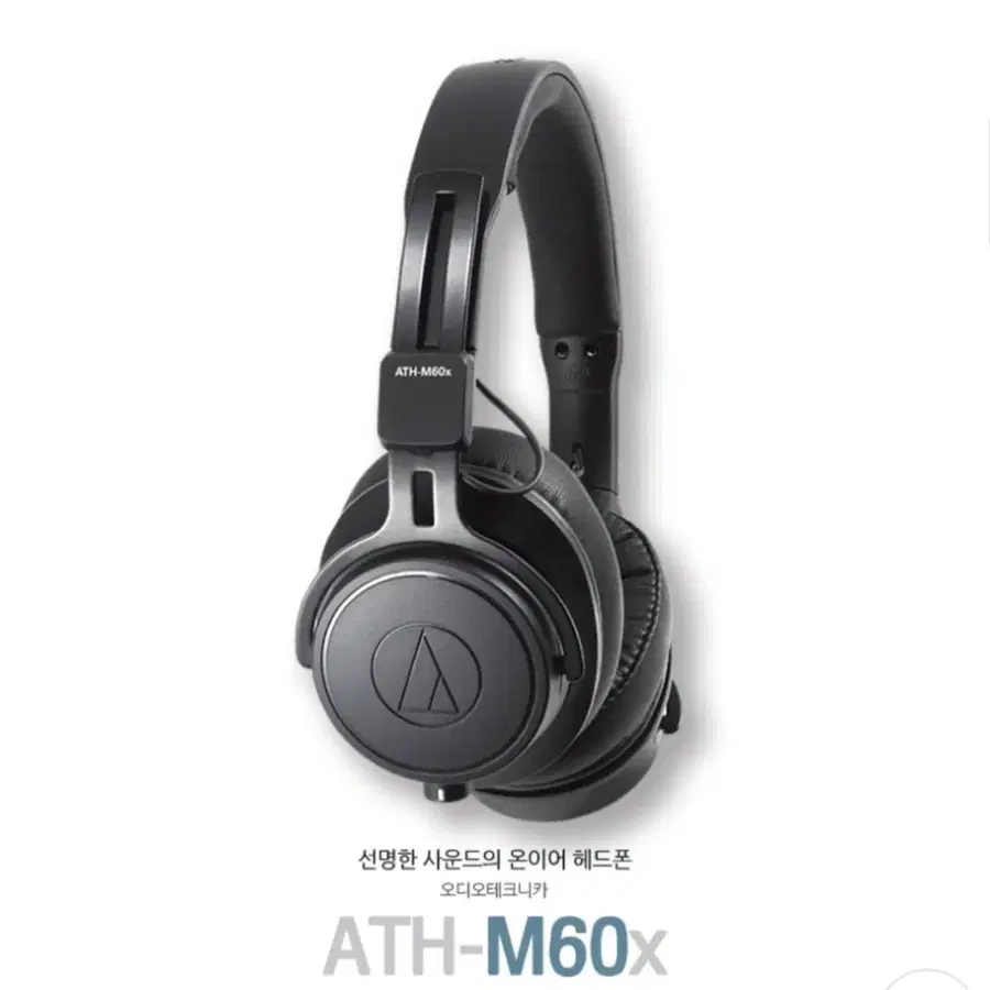 오디오테크니카 ATH-M60x 온이어 헤드셋