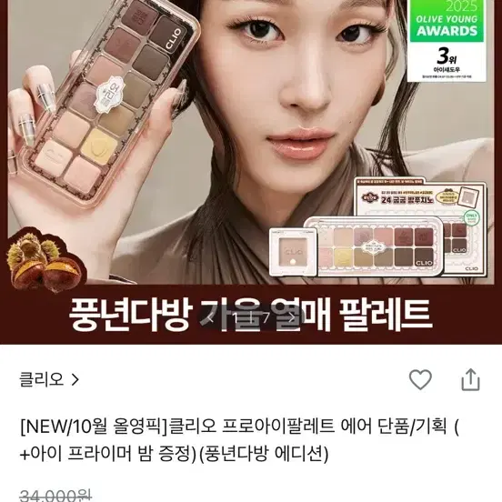 클리오 팔레트 11아늑한골목산책 새상품