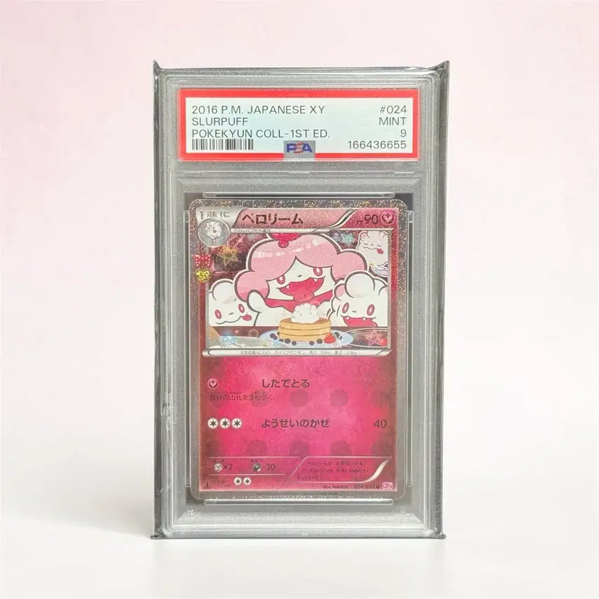 포켓몬 카드 나루림 포켓심쿵 PSA 9