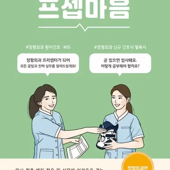 프셉마음 정형외과