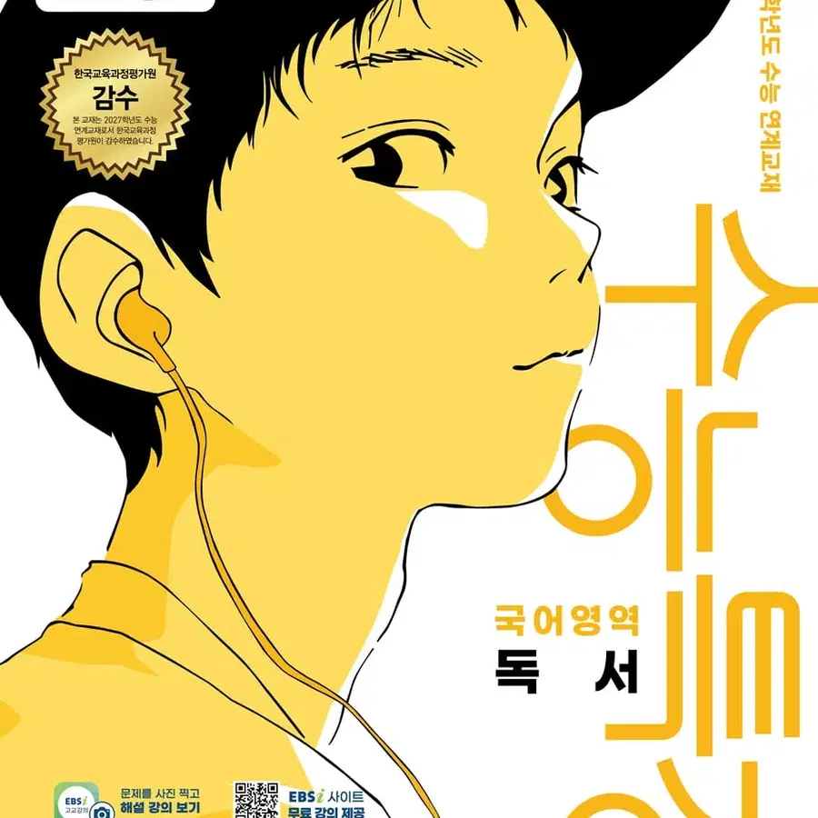 2027 EBS 수능특강 독서 새상품