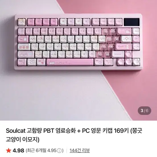 Soulcat 소울캣 고함량 PBT 염료승화 키캡 169키 (고양이)