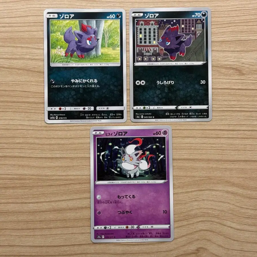 [포켓몬카드 일판] 조로아 3장 일괄 (SM12a,s6a,s10a)