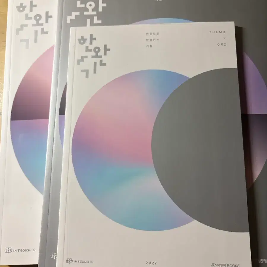 2027 한완기 수학1, 수학 2