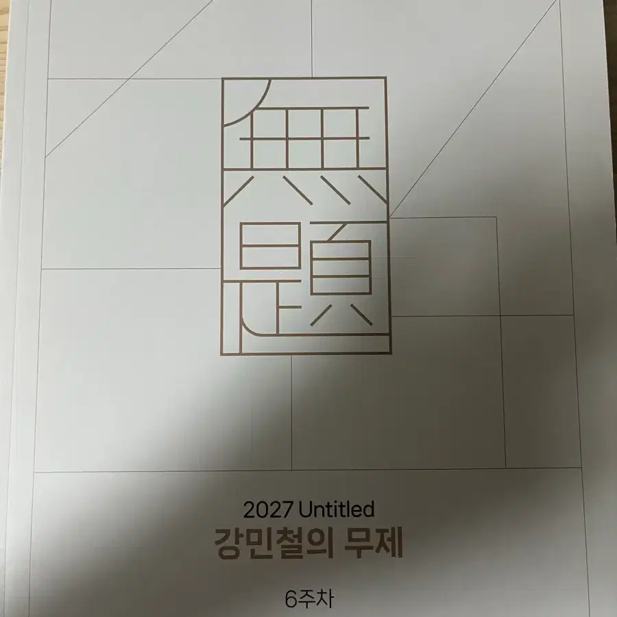 2027 강민철 무제