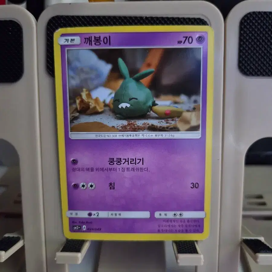 포켓몬 카드 깨봉이 70HP