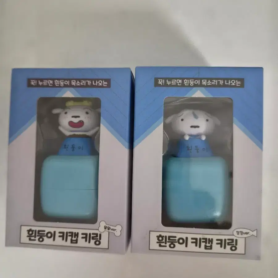 흰둥이 키캡키링 2종