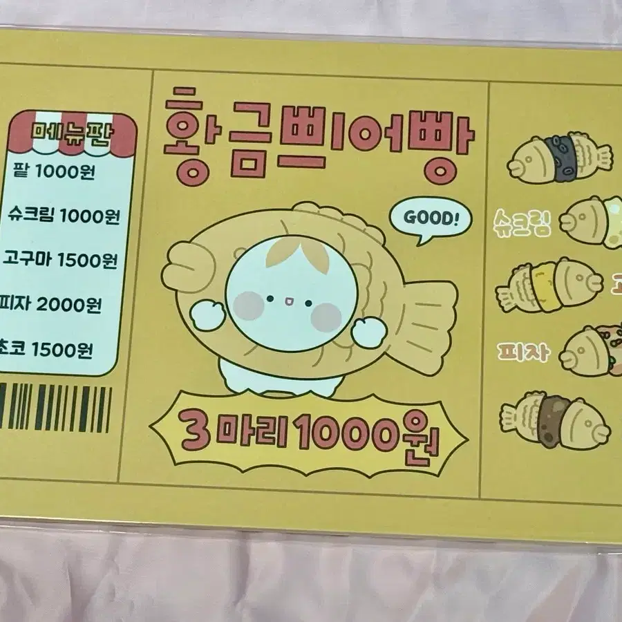 쁴 황금쁴어빵 황금쁴붕어빵 붕어빵 A4 랩핑지