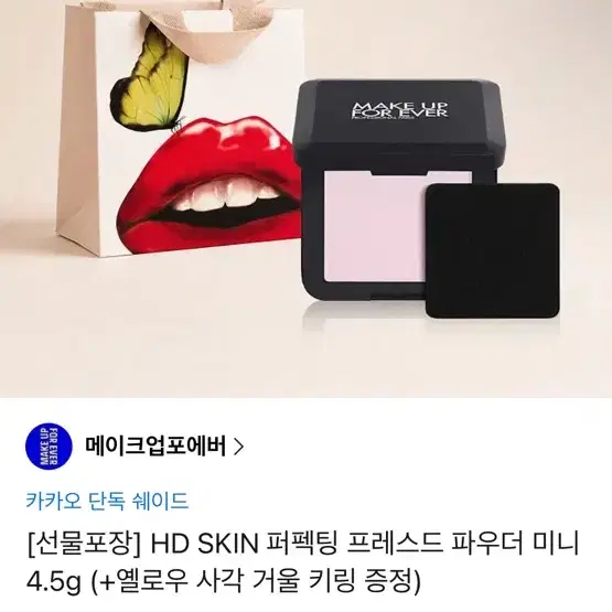 메이크업포에버 HD 스킨 퍼펙팅 프레스드 파우더 미니 4.5g