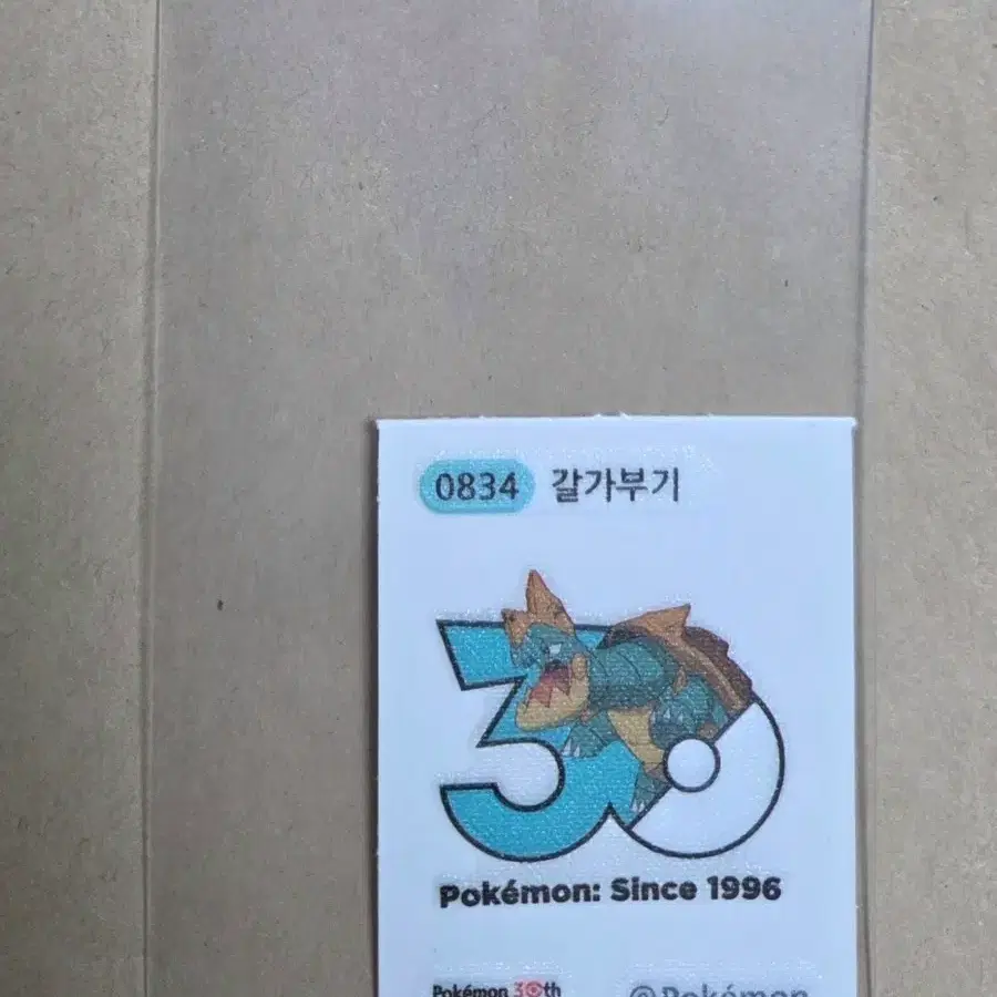 삼립 포켓몬빵 띠부띠부씰 834번 갈가부기 판매합니다 :)