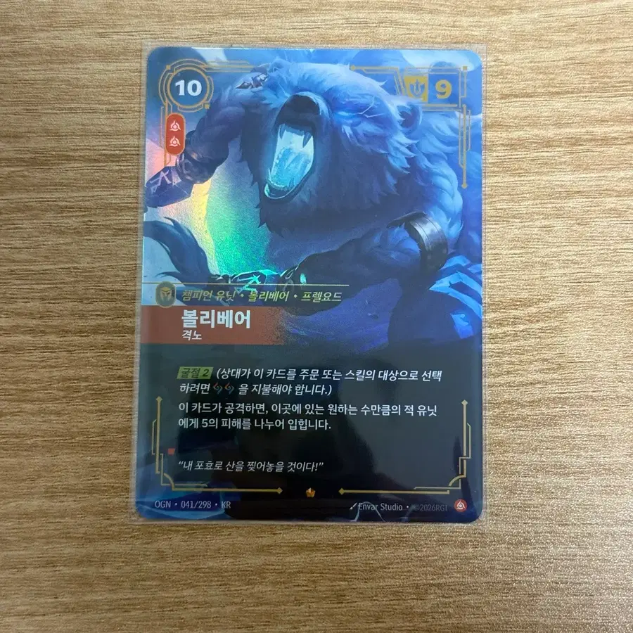[리프트바운드] 볼리베어 격노