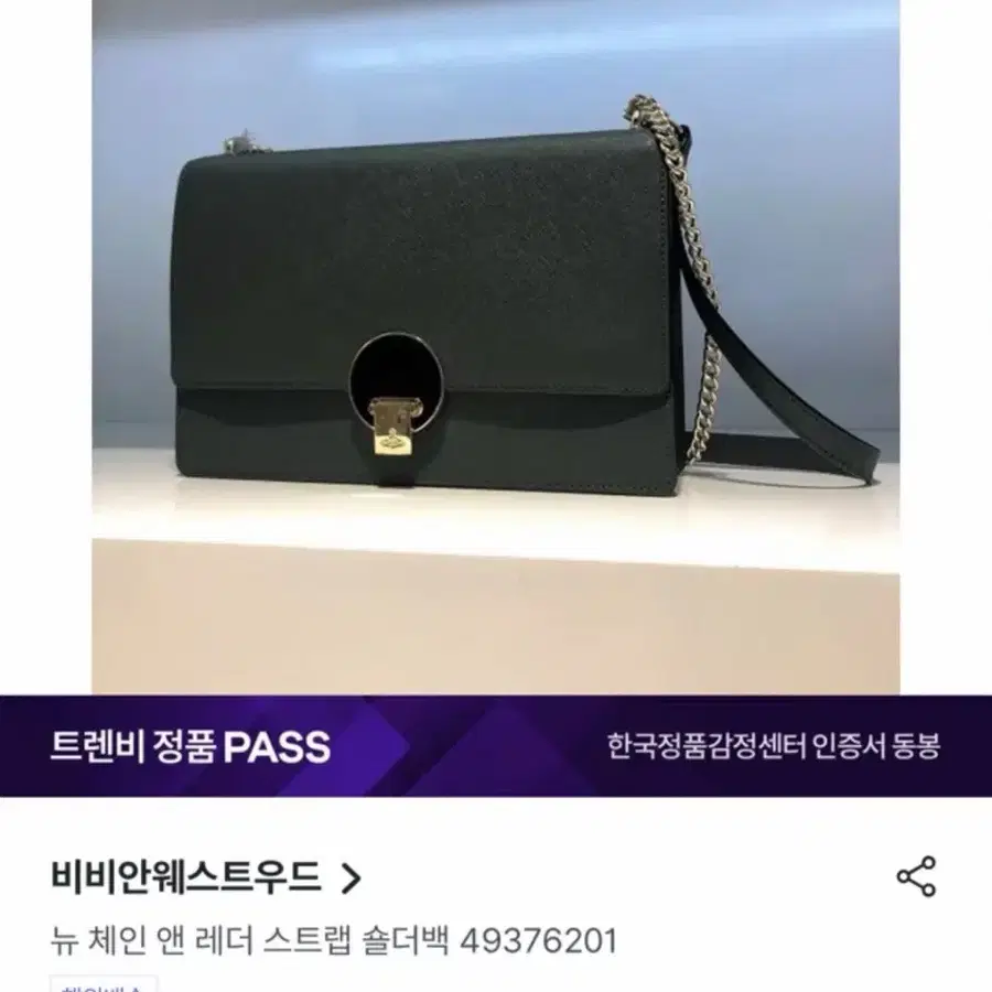 비비안웨스트우드 뉴 체인 앤 레더 스트랩 숄더백