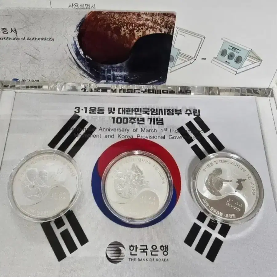 3.1 운동 및 대한민국 임시정부 수립 100주년 기념주화 3종