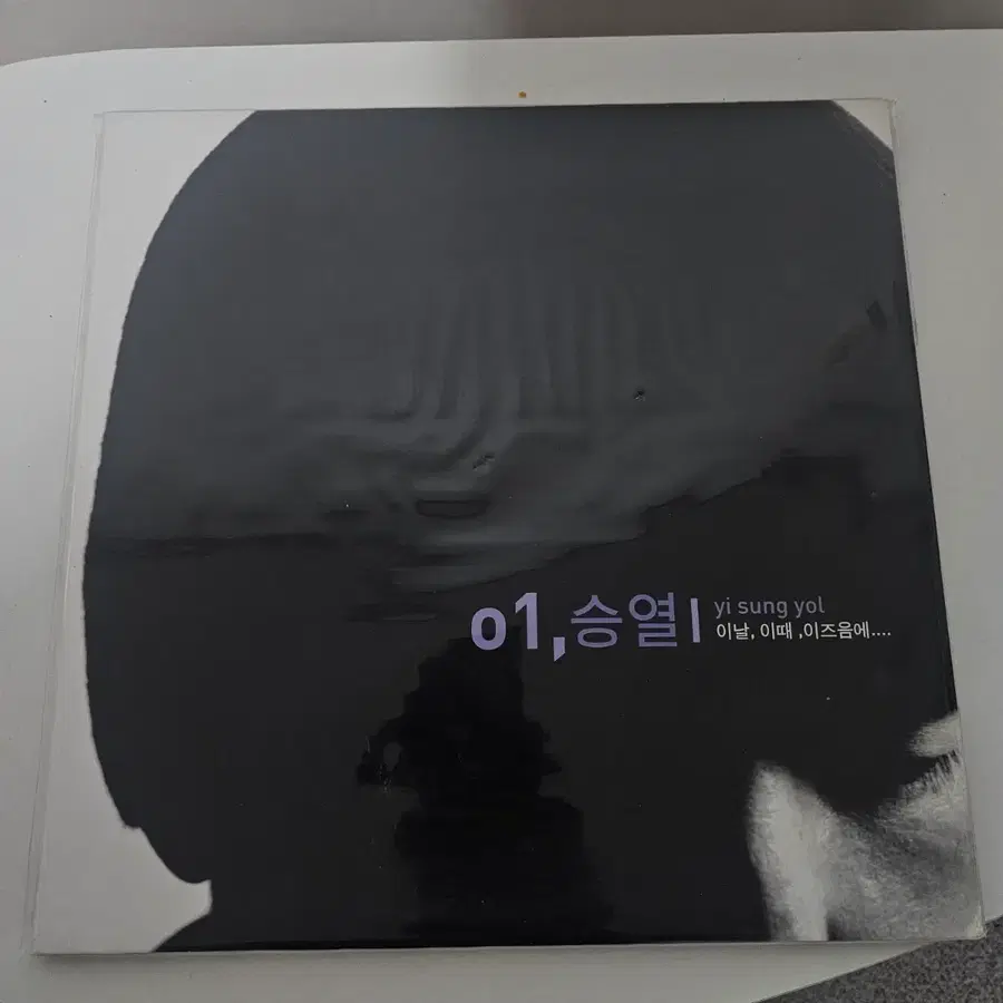이승열 01,승열 이날, 이때, 이즈음에.... LP