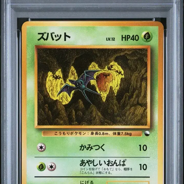 포켓몬카드 일판 1998 자판기시리즈1 주뱃 PSA 9등급 사진 2