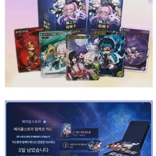 메이플 컬렉션카드 대만판,한국판 삽니당