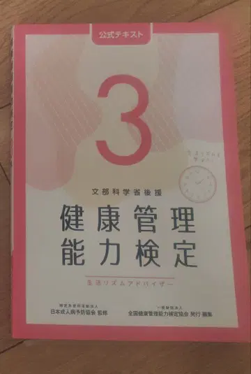 건강 관리 능력 검정 공식 텍스트 2급 3급 세트