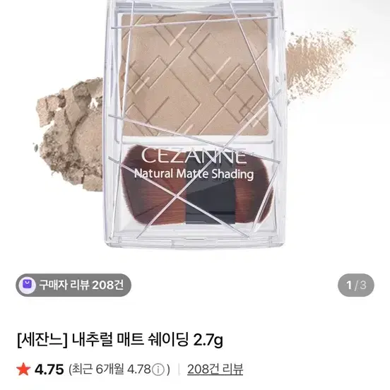 세잔느 내추럴 매트 쉐딩