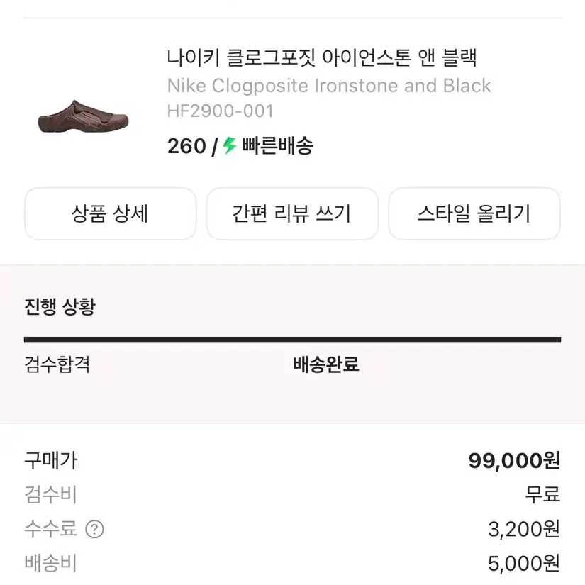 나이키 클로그포짓 260 판매