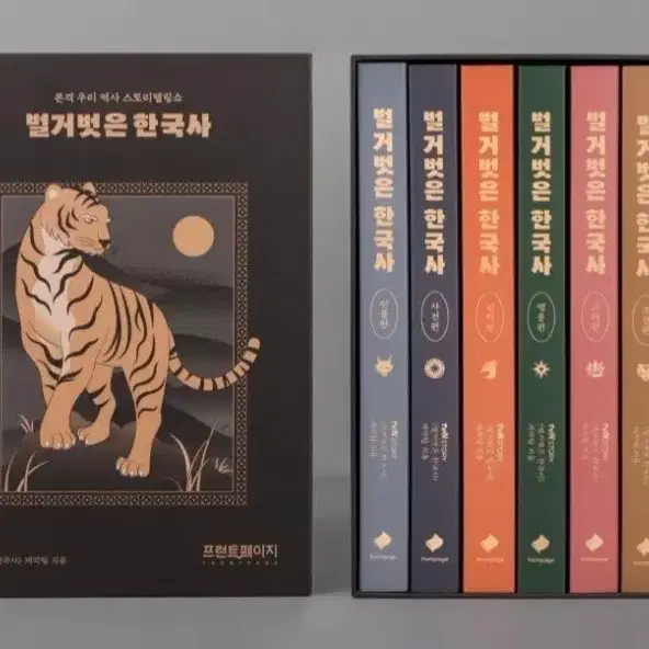 벌거벗은 한국사(수호신 에디션) / 한국사 전집 7권 한정판 세트
