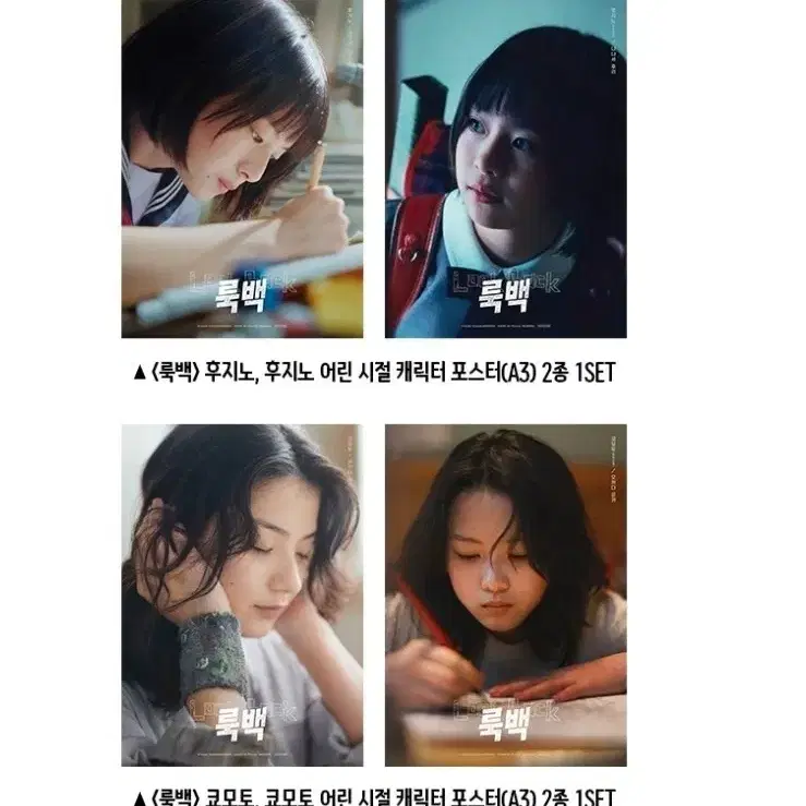 합4개)룩백 캐릭터 포스터 4종 A3 1세트