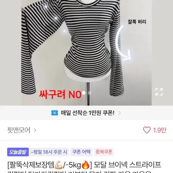 팔뚝삭제 줄무늬티 에이블리