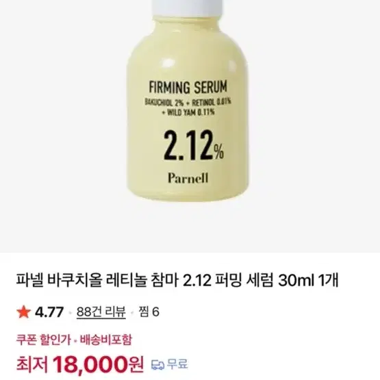 파넬 바쿠치올 레티놀 참마 2.12 퍼밍 세럼 30ml 및 여러개
