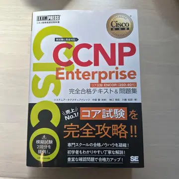 CCNP Enterprise 코어 시험 ENCOR 350-401 텍스트