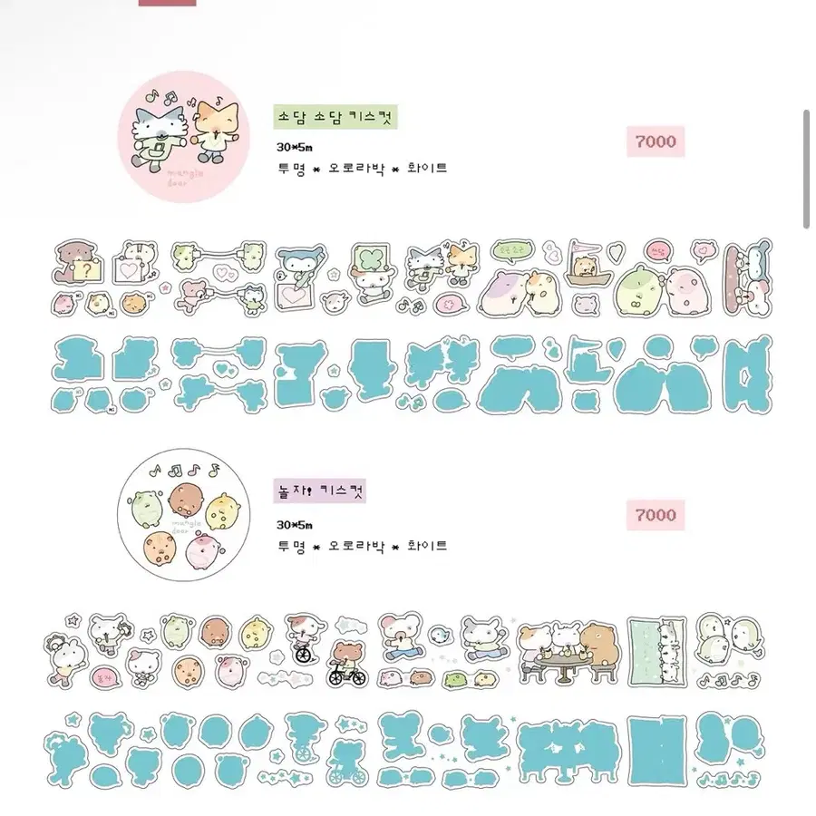 [원가띵] 맹글도어 소담소담+놀자키스컷