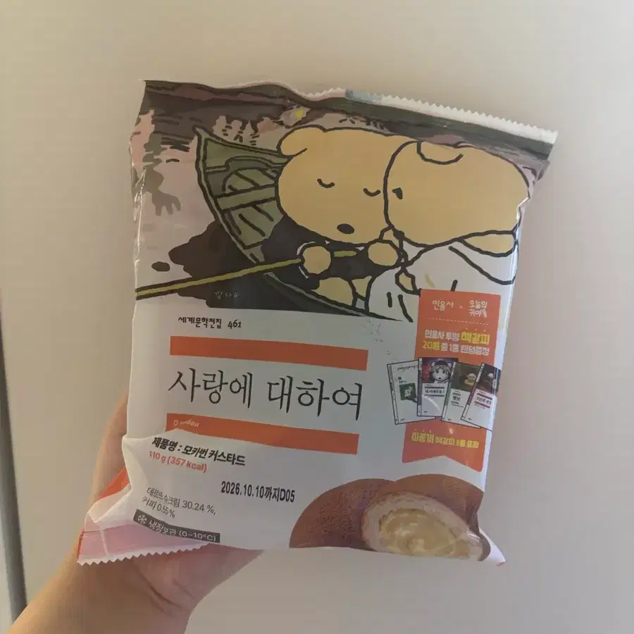 민음사빵 모카번 커스터드