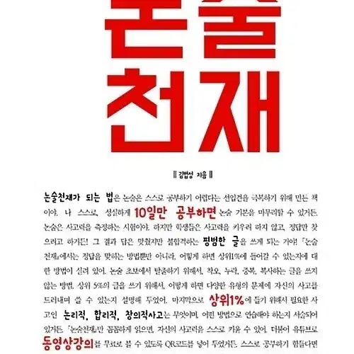 논술천재 김법성 책 구합니다