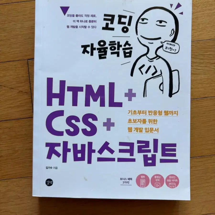 코딩 책 HTML, 파이썬, 자바