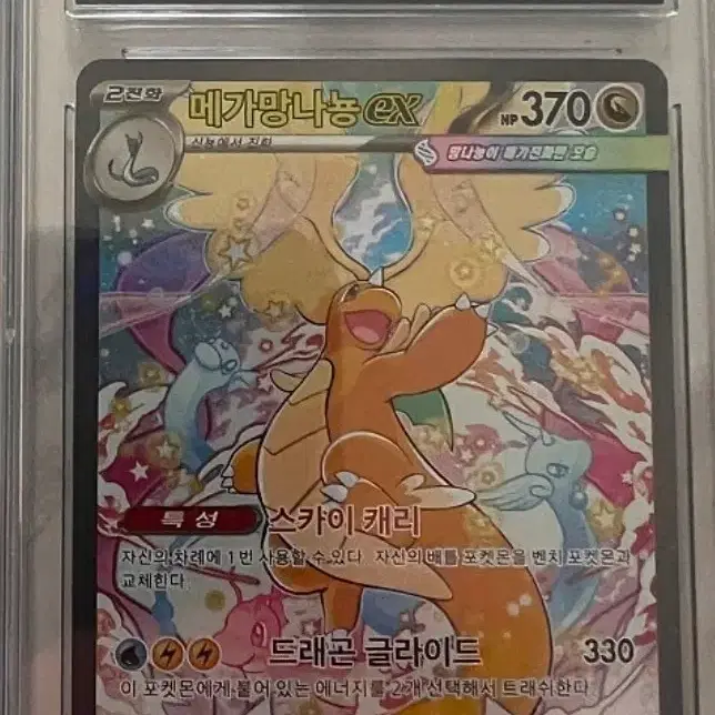 포켓몬카드 메가드림 망나뇽sar cgc 9