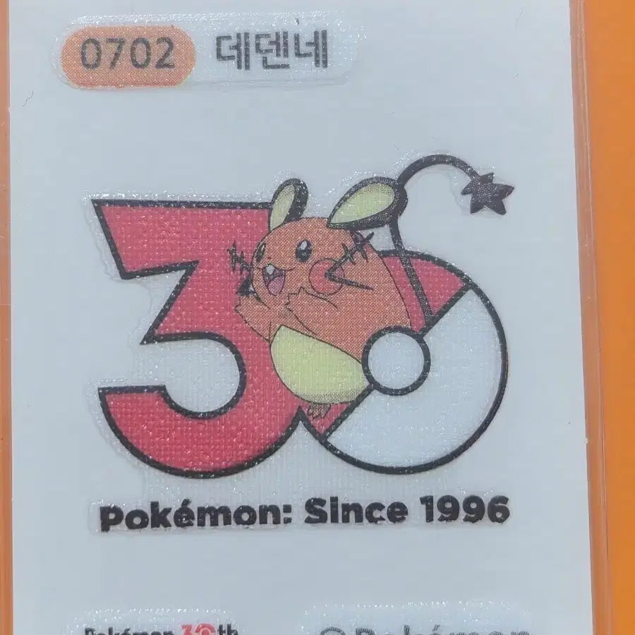 포켓몬띠부씰 시즌5_데덴네
