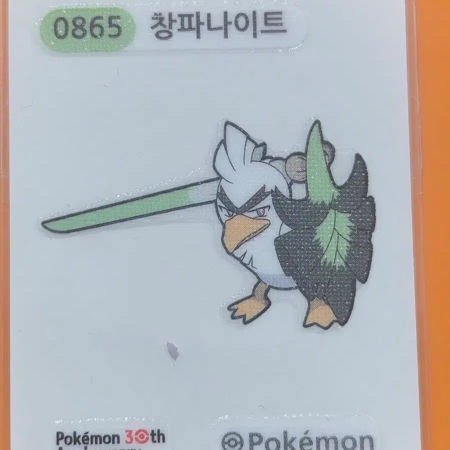 포켓몬띠부씰 시즌5_창파나이트