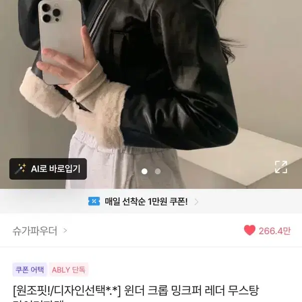 에이블리 윈더 크롭 밍크퍼 레더 무스탕 라이더자켓